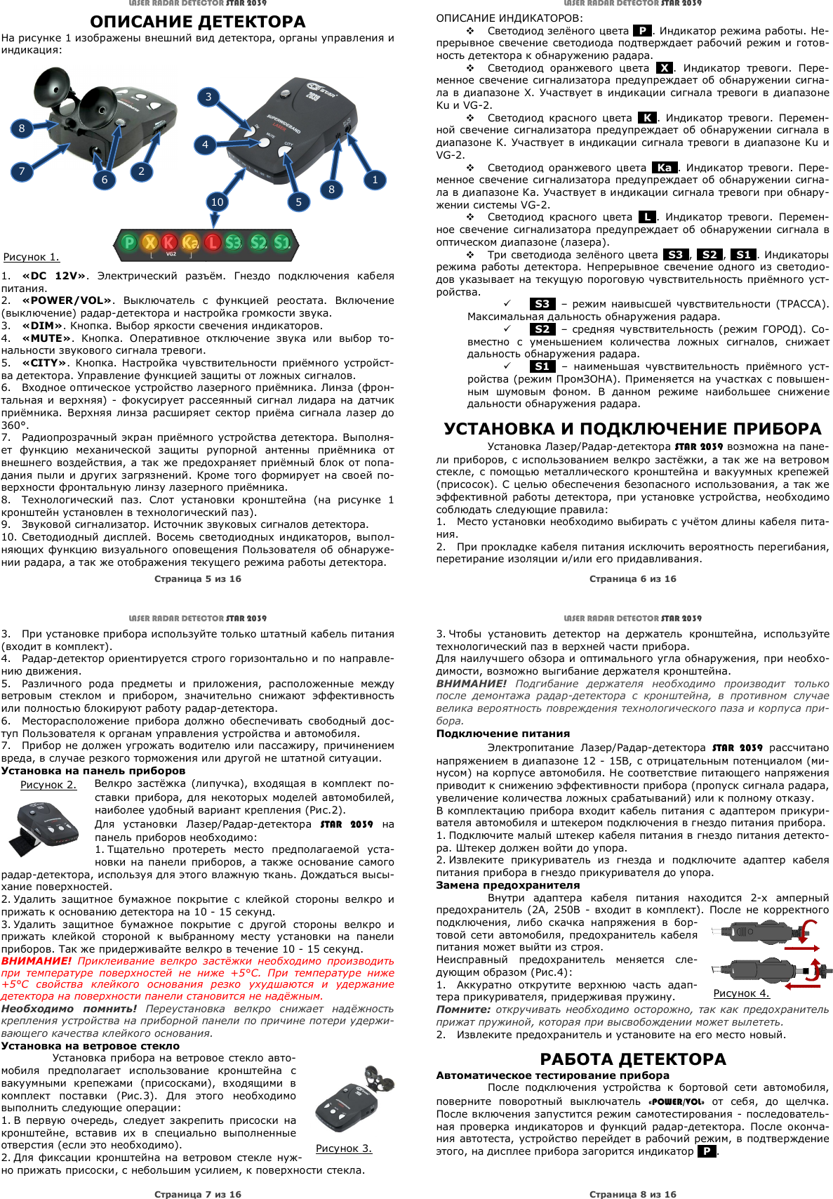 Page 2 of 4 - Инструкция Star 2039  2039-manual