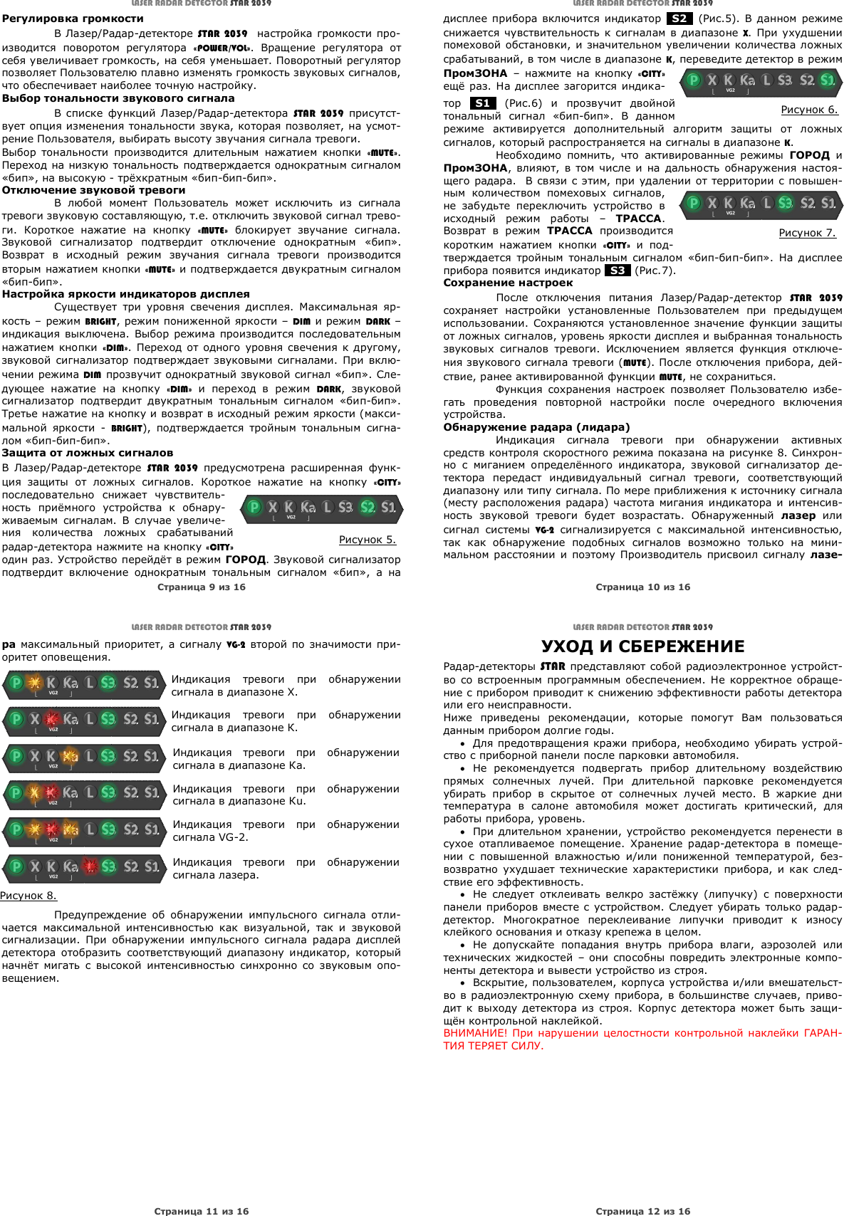 Page 3 of 4 - Инструкция Star 2039  2039-manual