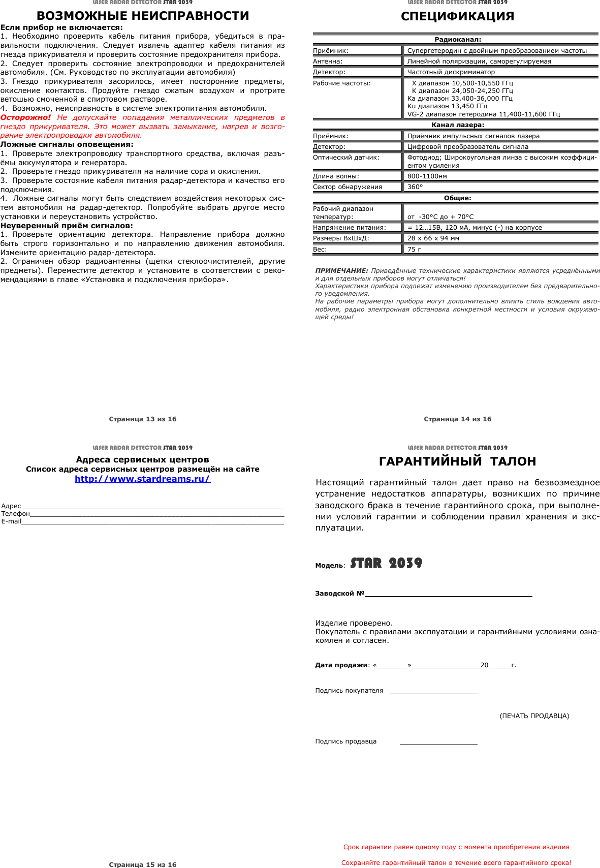 Page 4 of 4 - Инструкция Star 2039  2039-manual