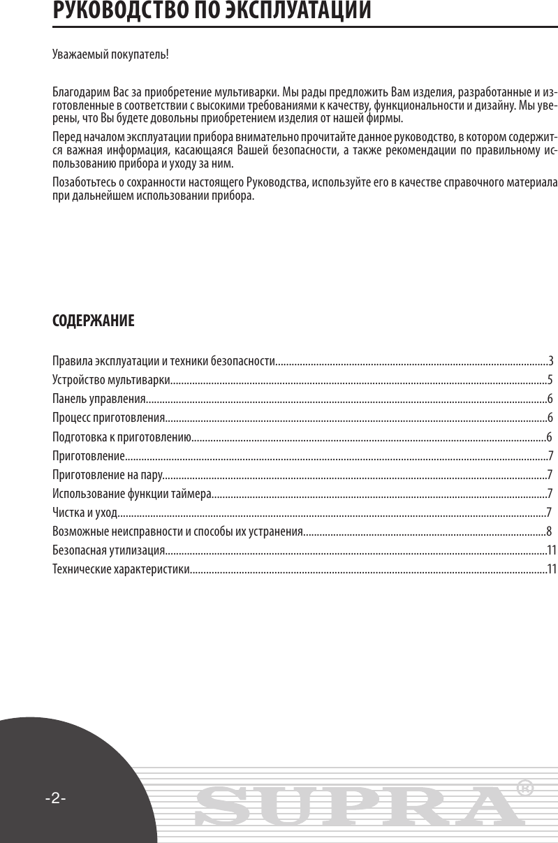 Page 2 of 11 - 412 MCS-4702 Manual Rus