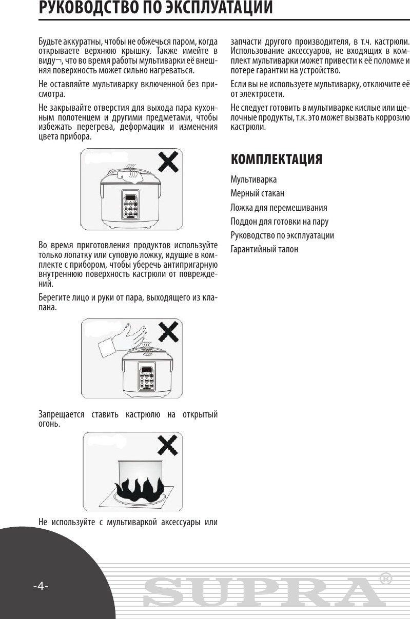 Page 4 of 11 - 412 MCS-4702 Manual Rus