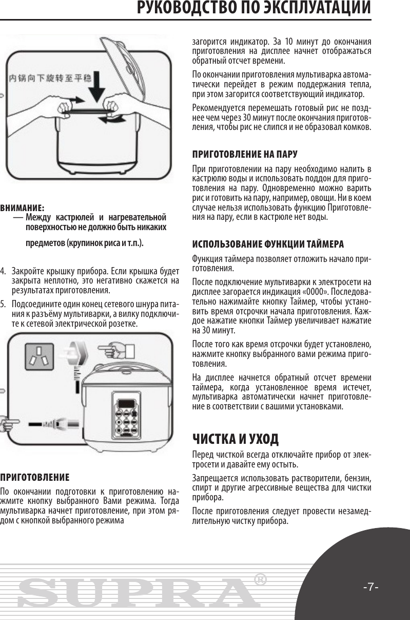 Page 7 of 11 - 412 MCS-4702 Manual Rus