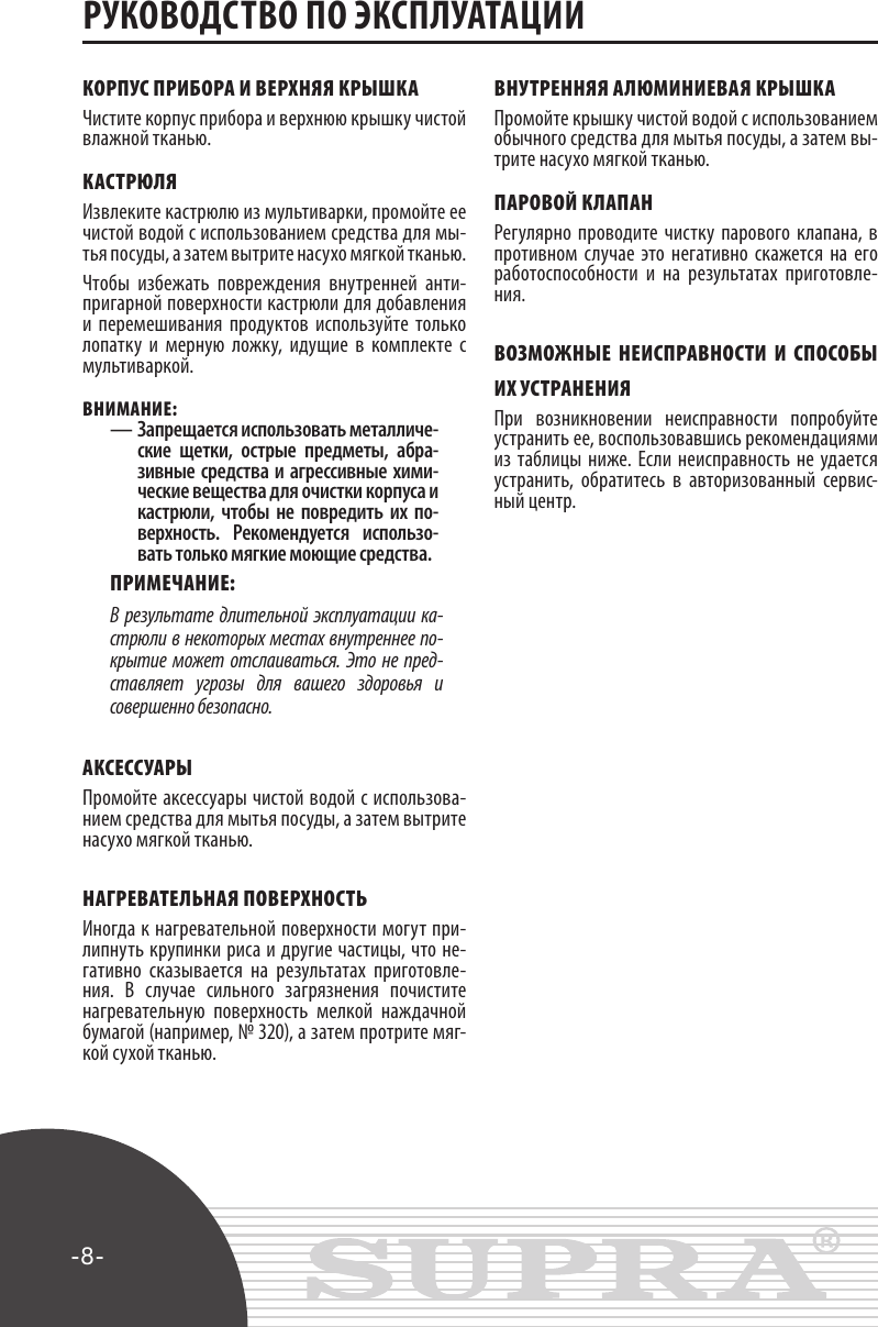 Page 8 of 11 - 412 MCS-4702 Manual Rus