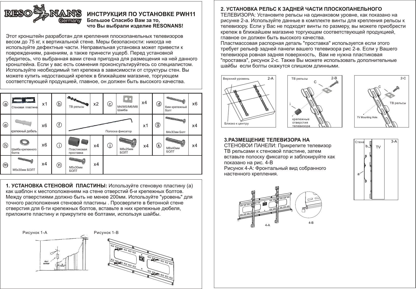 Кронштейн Resonans PWH 11