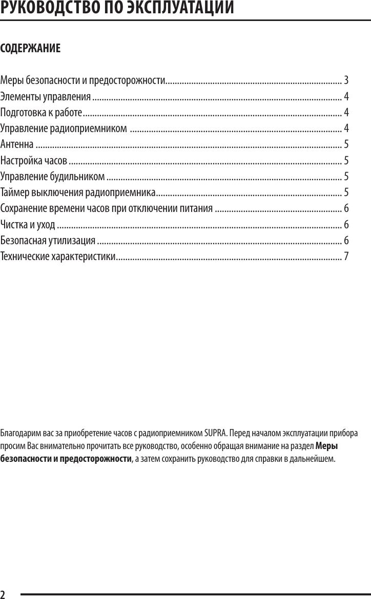 Page 2 of 9 - SA-26FM Manual-rus (page 6)  643