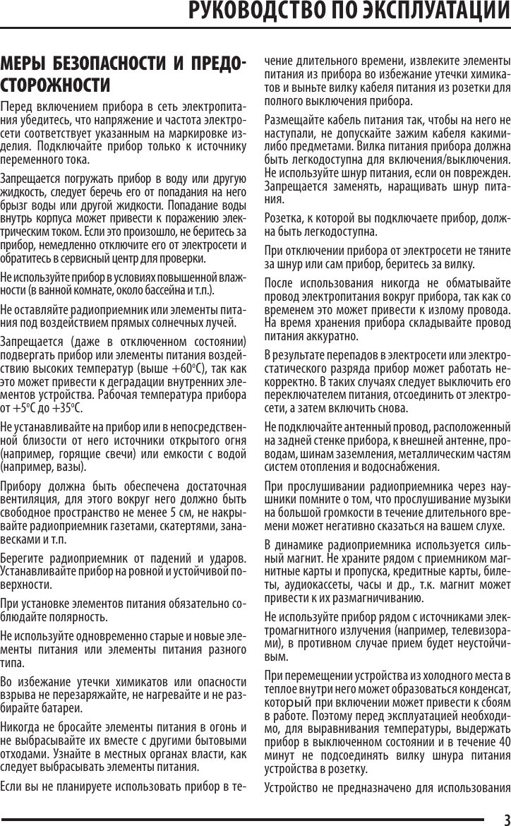 Page 3 of 9 - SA-26FM Manual-rus (page 6)  643