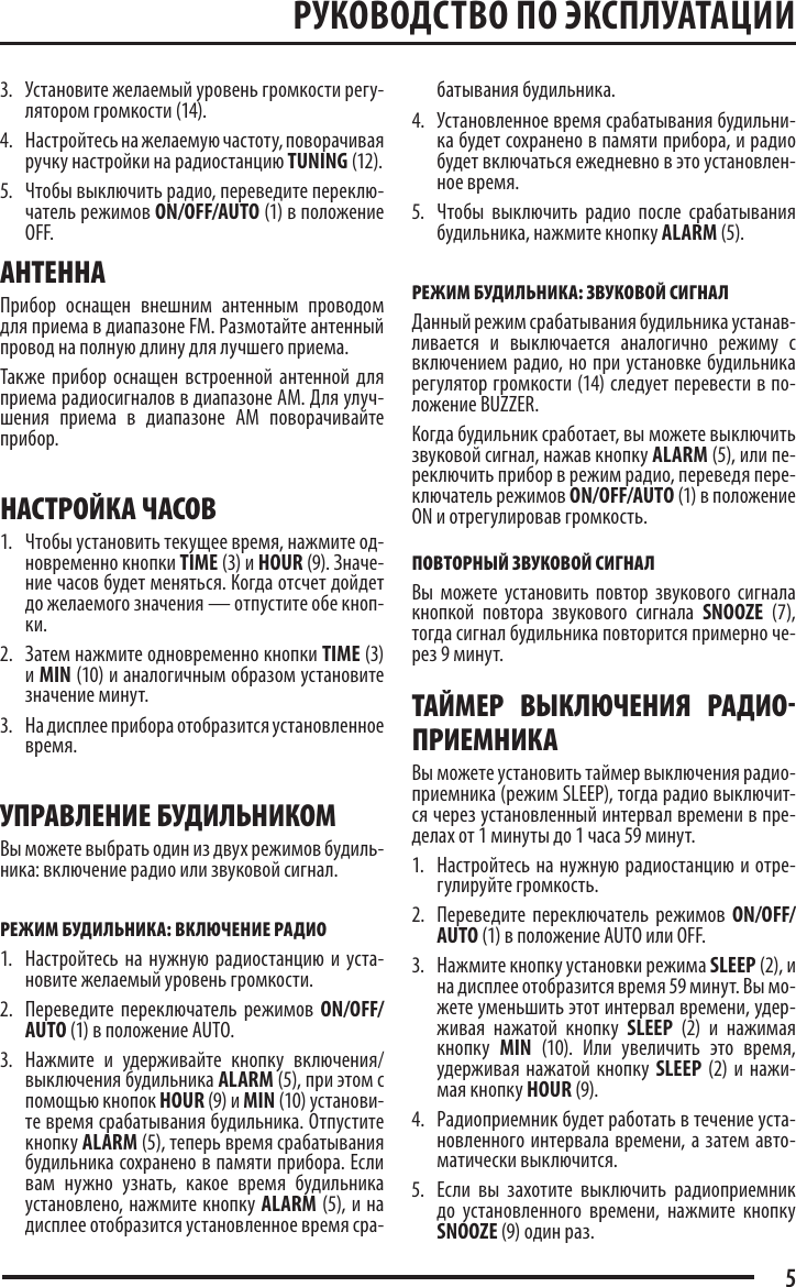 Page 5 of 9 - SA-26FM Manual-rus (page 6)  643