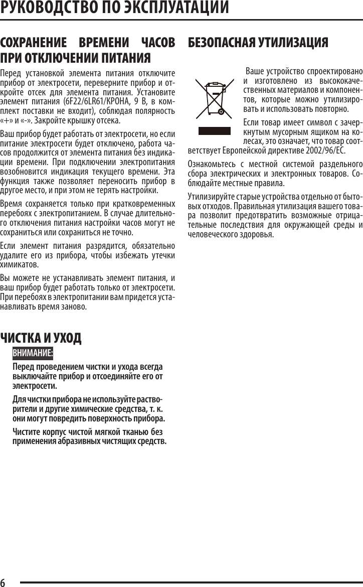 Page 6 of 9 - SA-26FM Manual-rus (page 6)  643