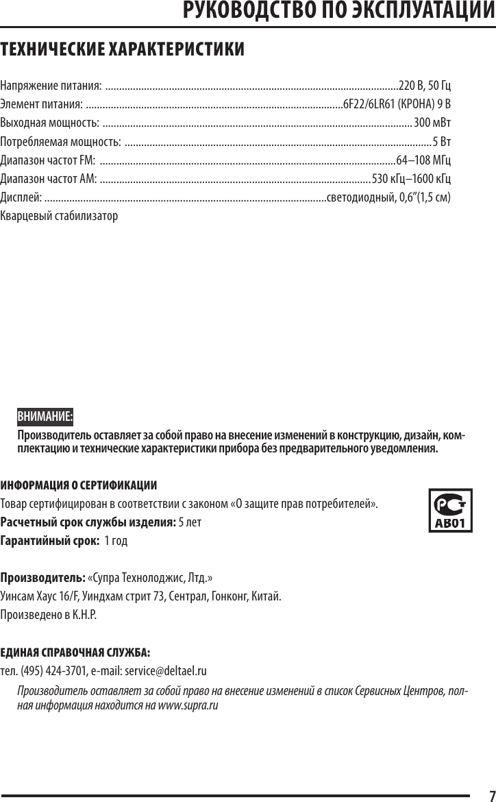 Page 7 of 9 - SA-26FM Manual-rus (page 6)  643