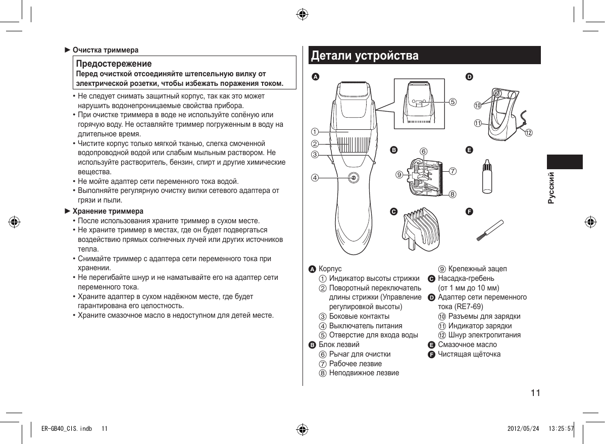 Panasonic er-gb40 схема