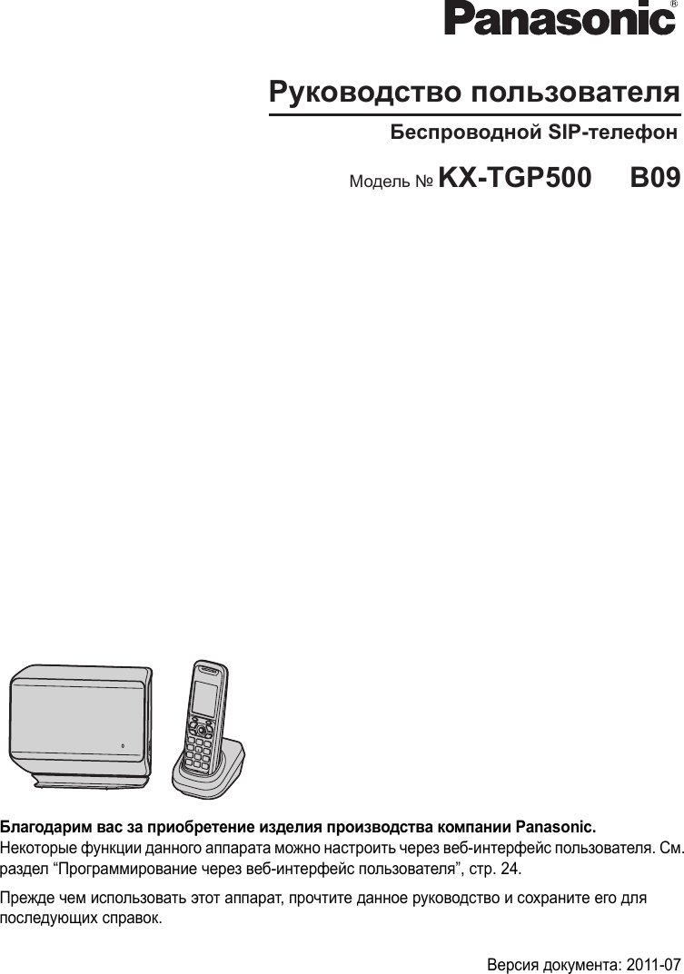 Инструкцию панасоник. Panasonic KX инструкция. Инструкция телефон Panasonic. Инструкция по эксплуатации телефона Панасоник. Panasonic инструкция на русском.