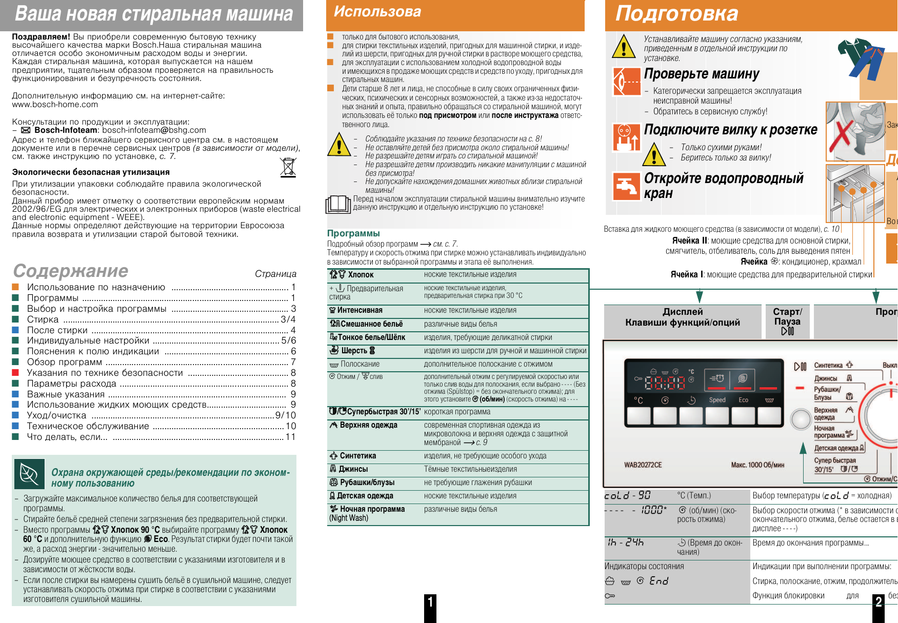 Bosch инструкция. Стиральная машина Bosch wab20272ce. Стиральная машина Bosch wab 20272. Инструкция стиральной машинки Bosch Logixx 8. Бош Logixx 8 инструкция стиральная машина.