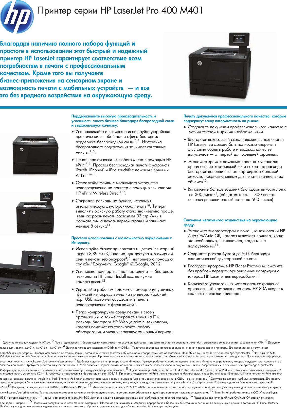 IPG HW Commercial Mono Laserjet datasheet Imprimantes
