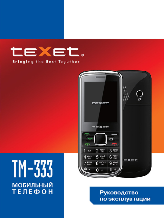 TEXET TM-124. TEXET TX-236. 333 TM Fon.