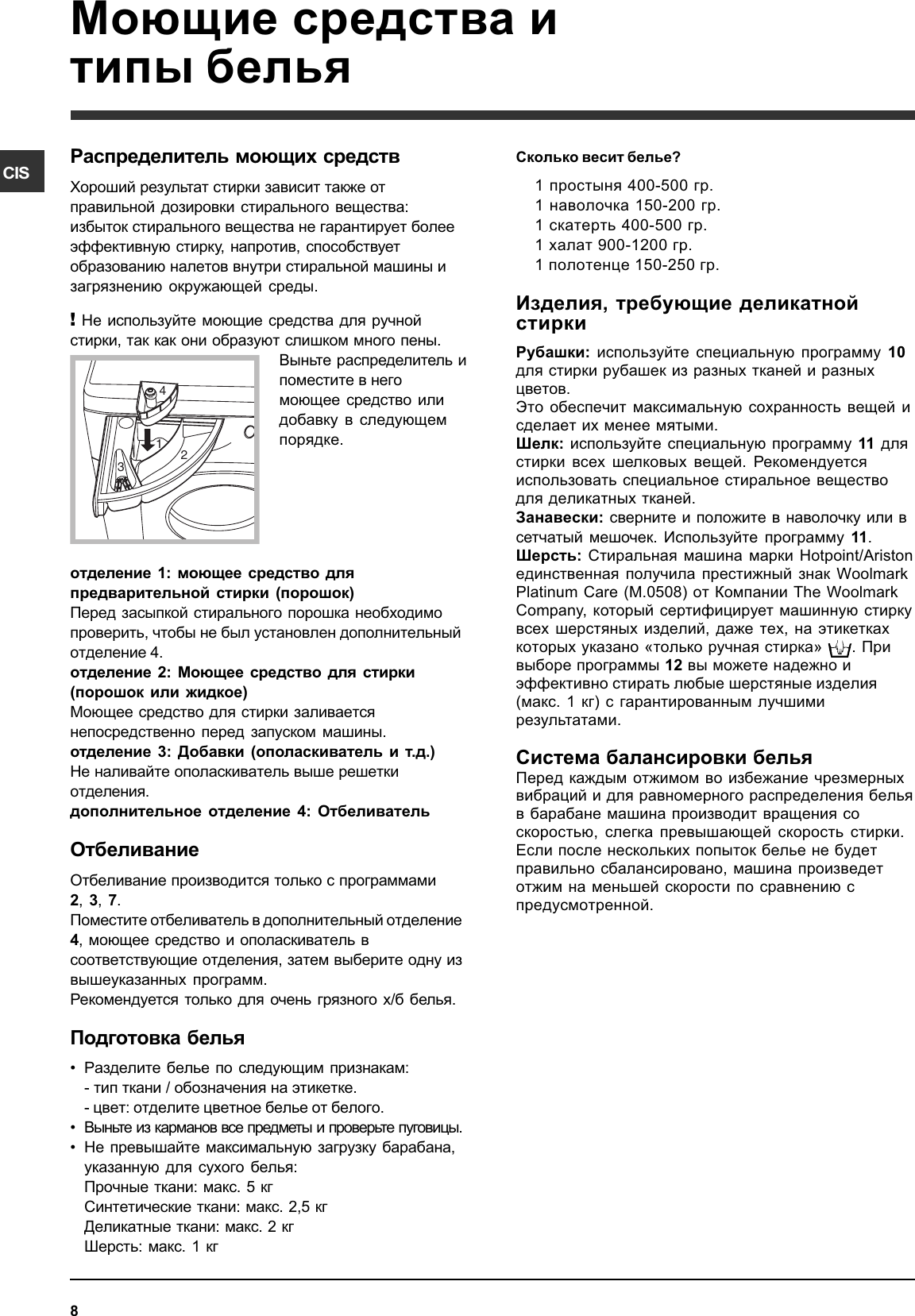 Аристон инструкция. Hotpoint Ariston стиральная машина 6 кг инструкция. Машинка Hotpoint Ariston инструкция ARSL 100. Hotpoint Ariston стиральная машина 7кг инструкция. Инструкция Хотпоинт Аристон стиральная машина 6кг а+.