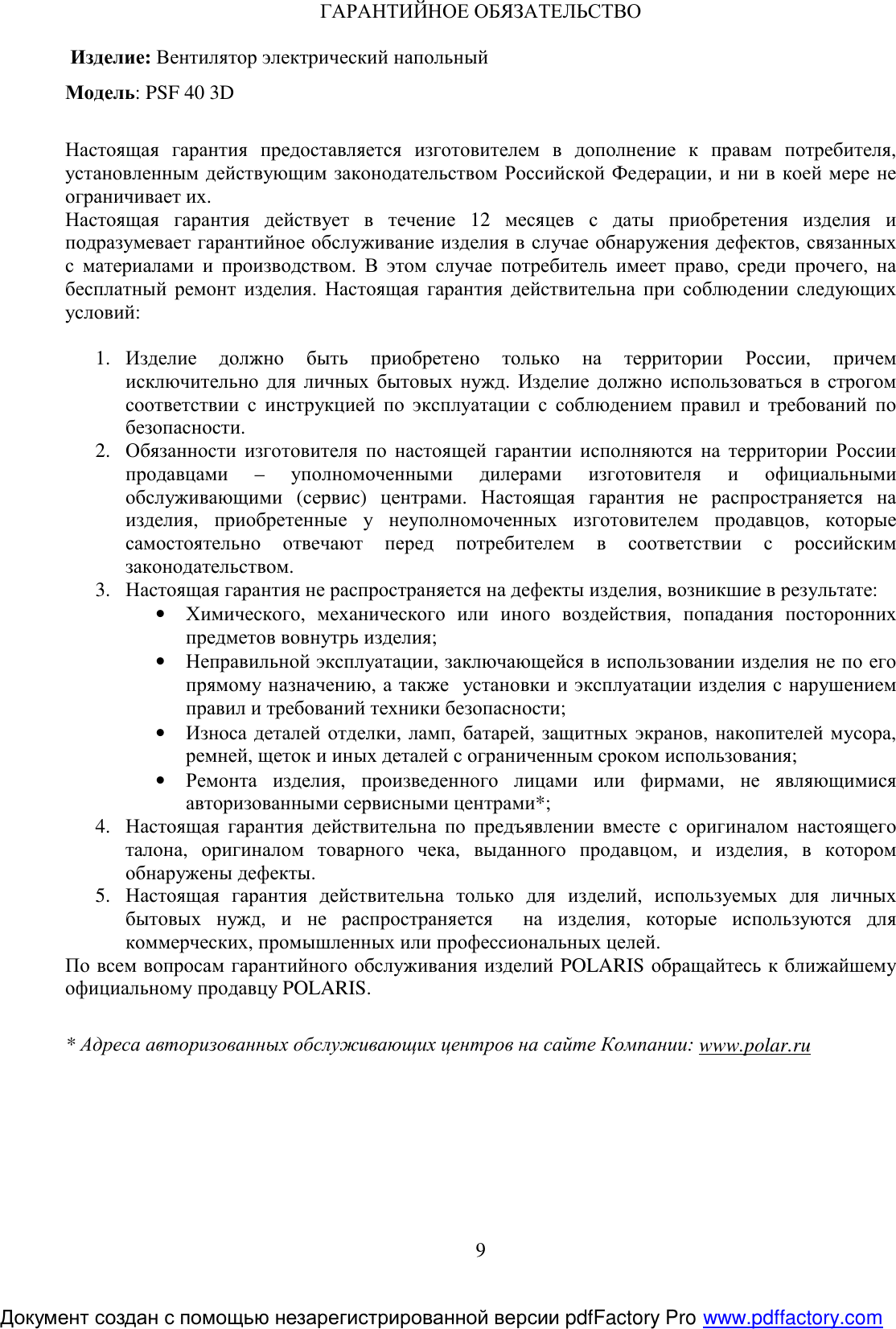 Page 9 of 9 - Электровентилятор MI PSF 40 3D  A90030544