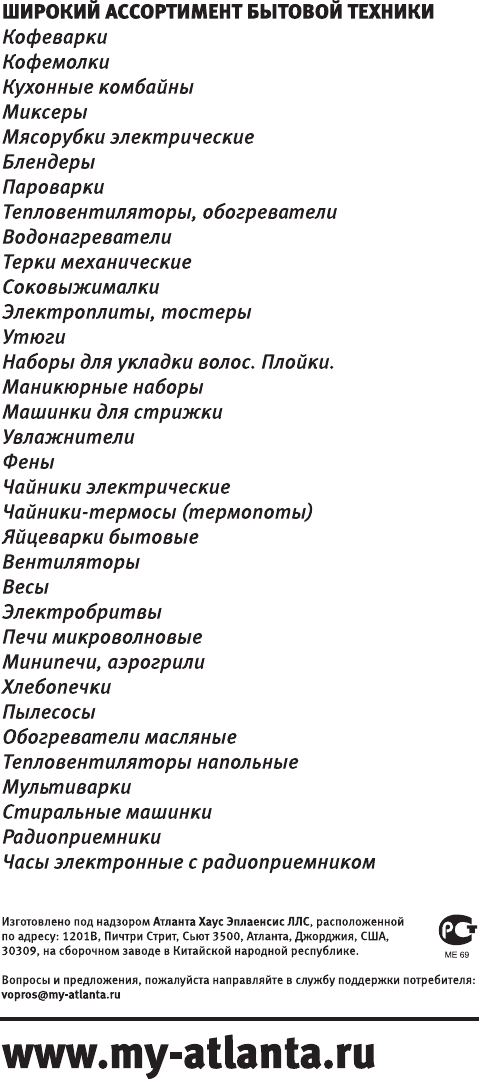 Page 12 of 12 - Atlanta ATH- 630