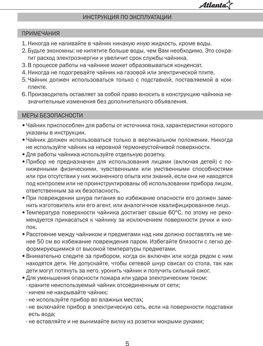 Page 5 of 12 - Atlanta ATH- 630