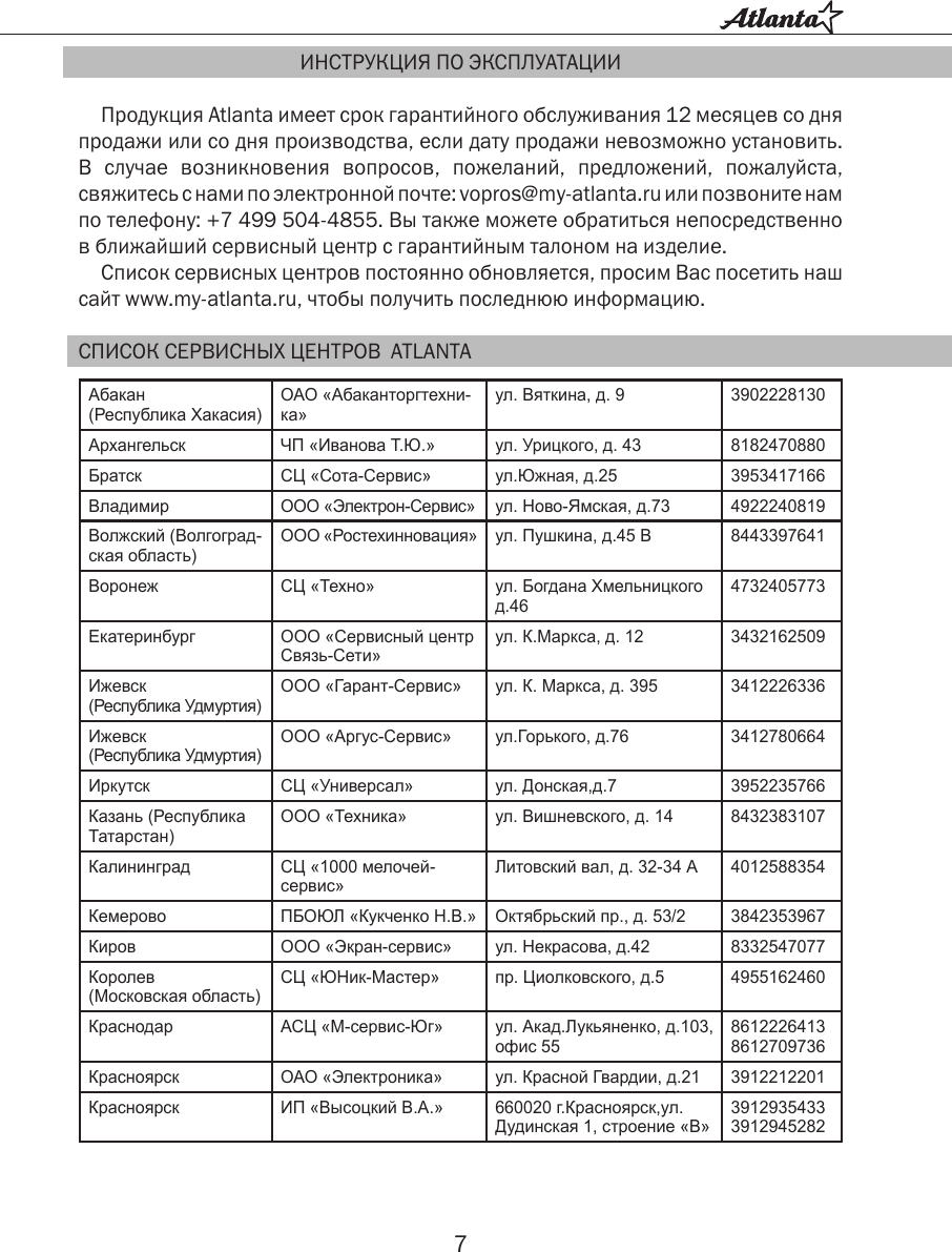 Page 7 of 12 - Atlanta ATH- 630