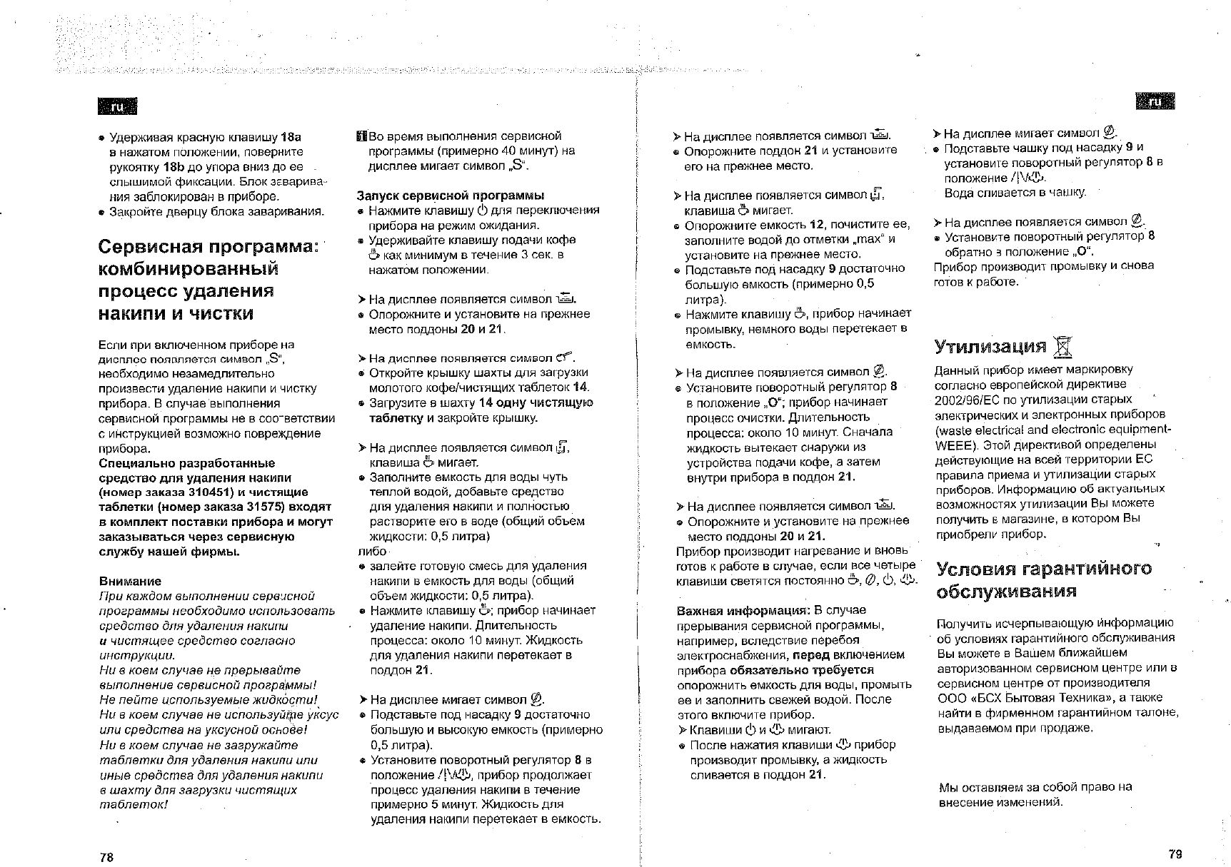Page 5 of 6 - Bosch TCA 5401