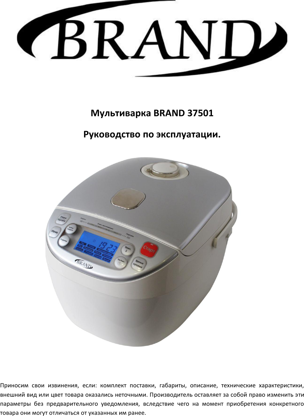 Инструкция по эксплуатации мультиварок. Мультиварка brand 37501. Мультиварка brand 37501 инструкция. Brand 5060 мультиварка. Мультиварка brand 37501 электросхема.