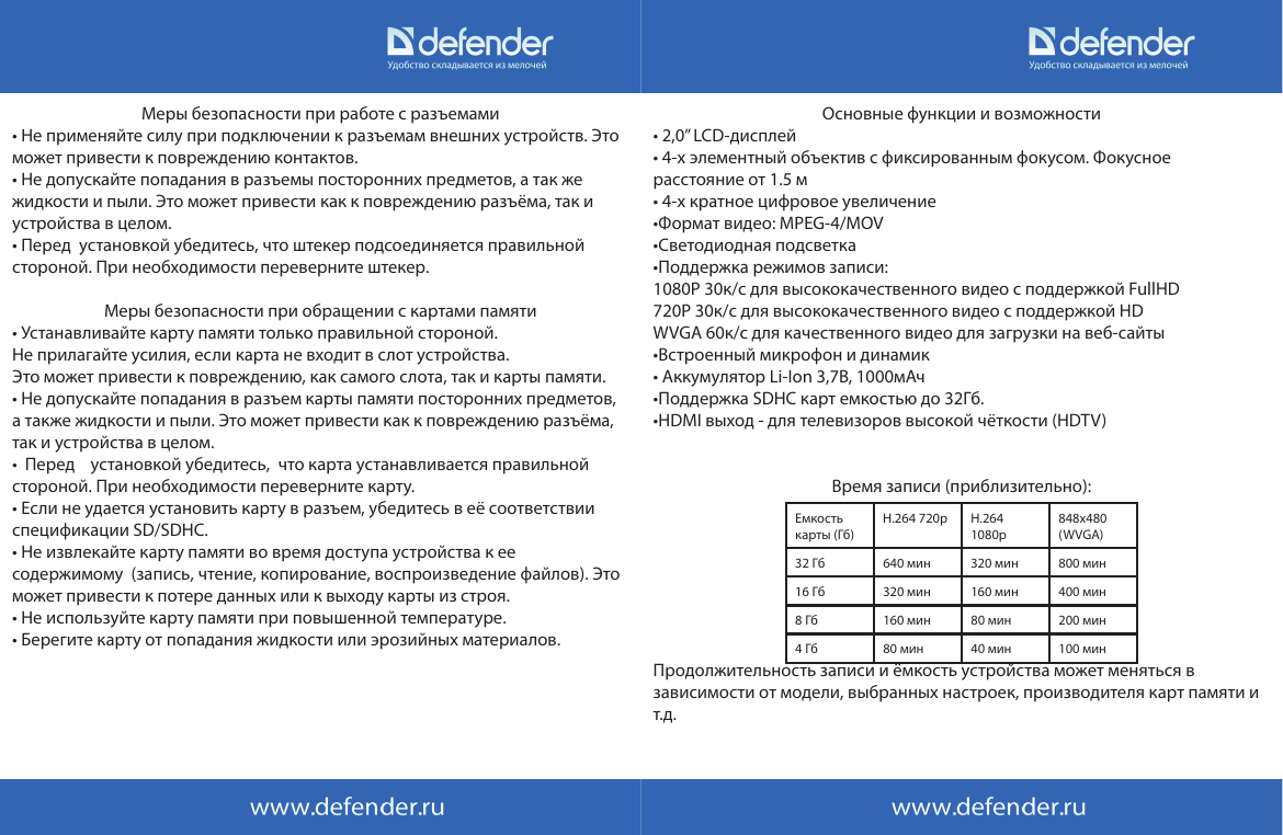 Руководство по эксплуатации Defender td5. Руководство по эксплуатации Defender 2008. Фулл инструкция