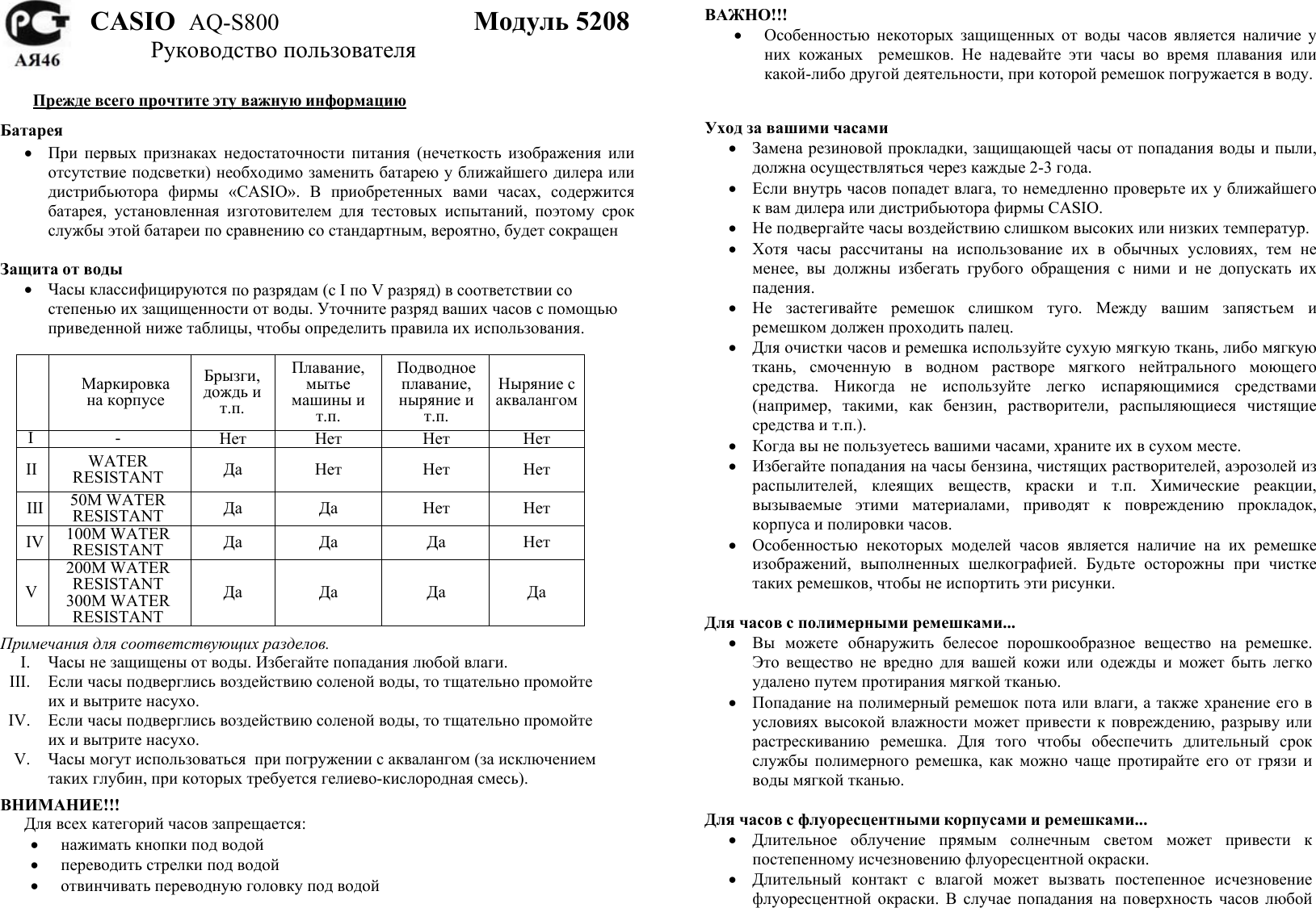 Page 1 of 6 - 5208 Casio Aq S810w 1b