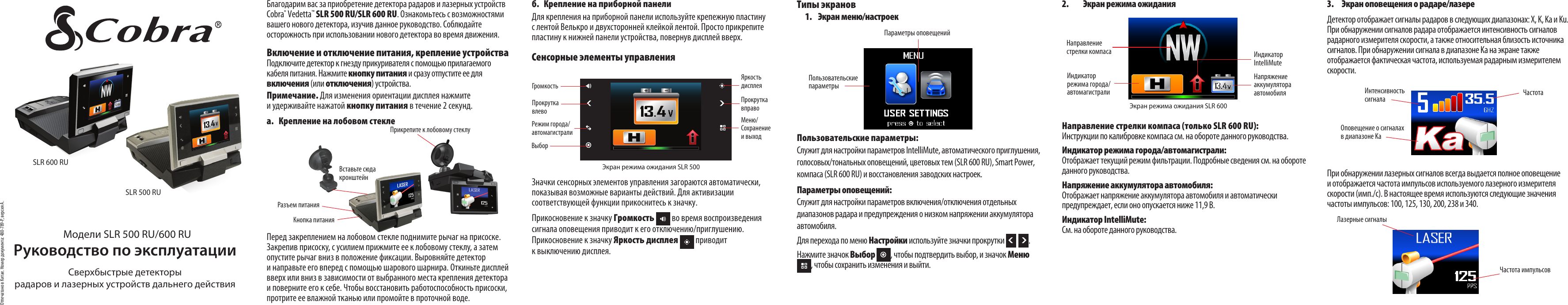 Page 1 of 2 - Cobra-VEDETTA-SLR-500-i-600-RU
