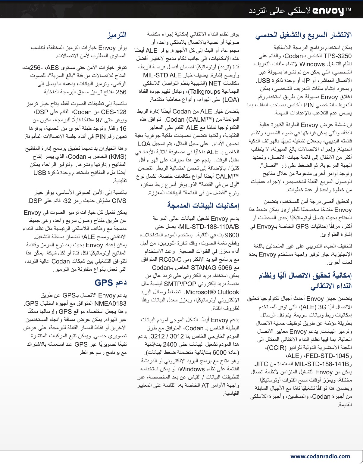 Page 2 of 4 - Envoy HF Smart Radio Datasheet (Arabic) Codan-Envoy-Datasheet-AR
