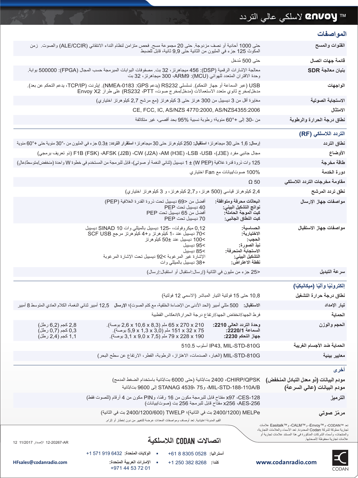 Page 4 of 4 - Envoy HF Smart Radio Datasheet (Arabic) Codan-Envoy-Datasheet-AR
