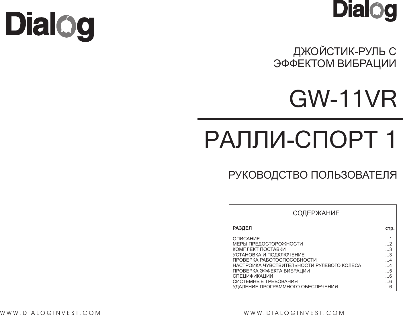 Dialog 11vr. GW VR 11 Rally Sport. Инструкция руля dialog. Dialog GW-11vr. Диалог pdf.
