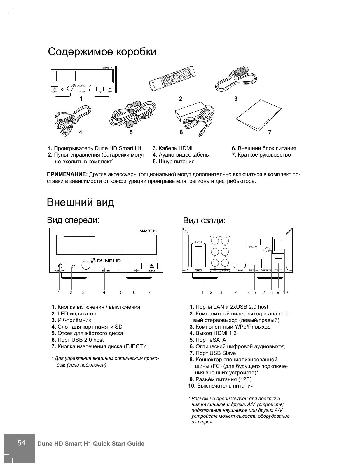 Page 4 of 10 - Smart_H1_qsg_lang  Dune HD Smart H1 Quick Start Guide