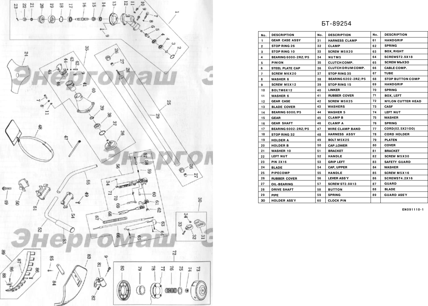 Page 11 of 12 - Energomash BT 8926D 8933D 8942D 8952D 89254 89314