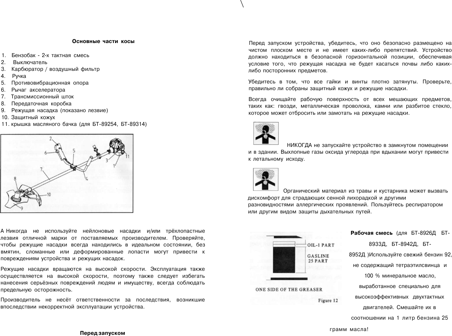 Page 5 of 12 - Energomash BT 8926D 8933D 8942D 8952D 89254 89314