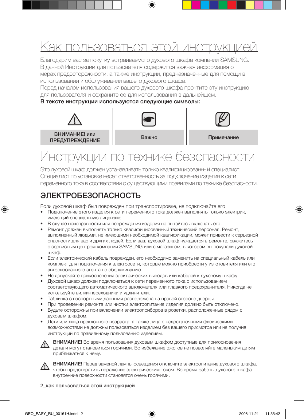 Geo инструкция. Духовой шкаф самсунг bts16d4g инструкция. Духовой шкаф самсунг инструкция. Samsung bfn1591g инструкция. Духовой шкаф самсунг электрический.