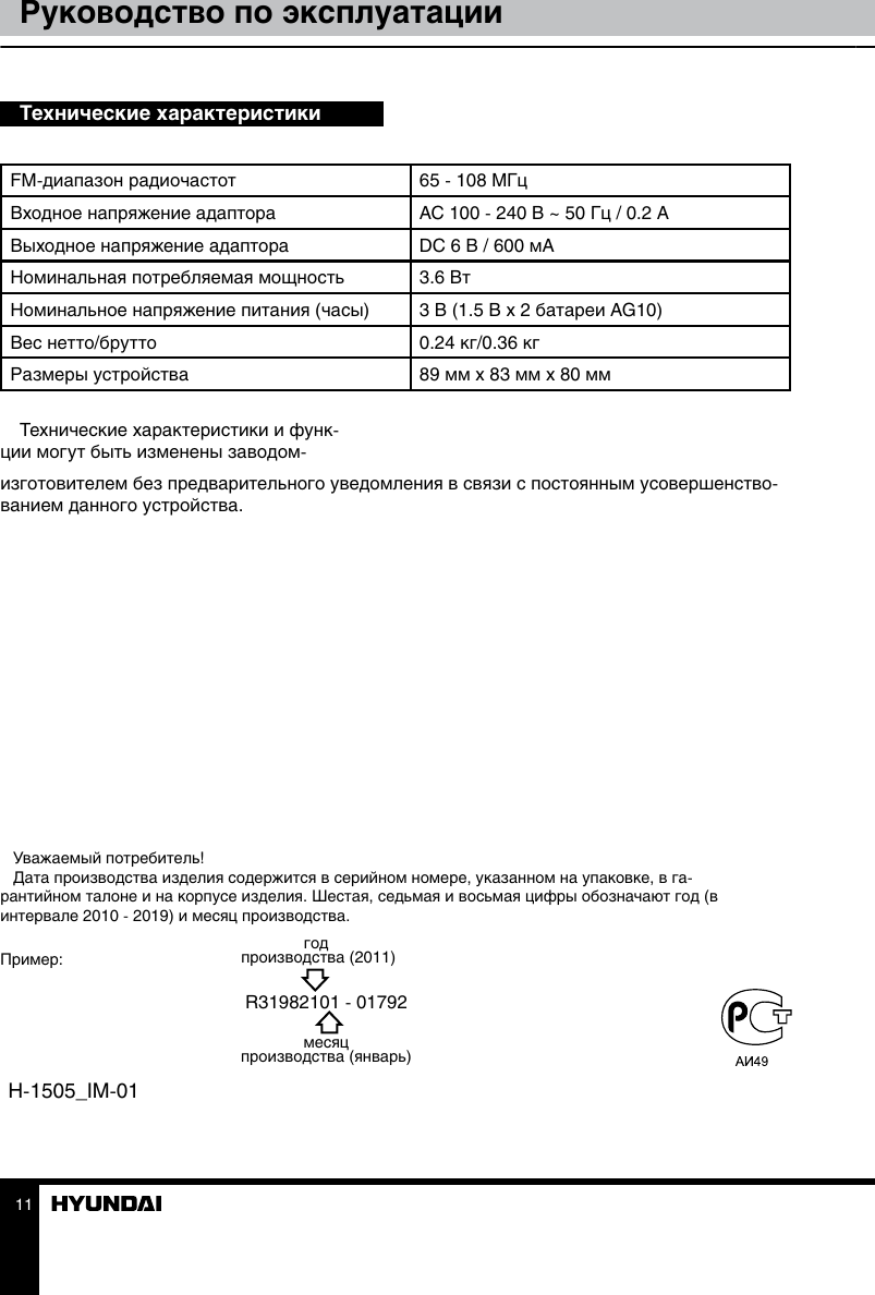 Page 10 of 11 - H-1505 2