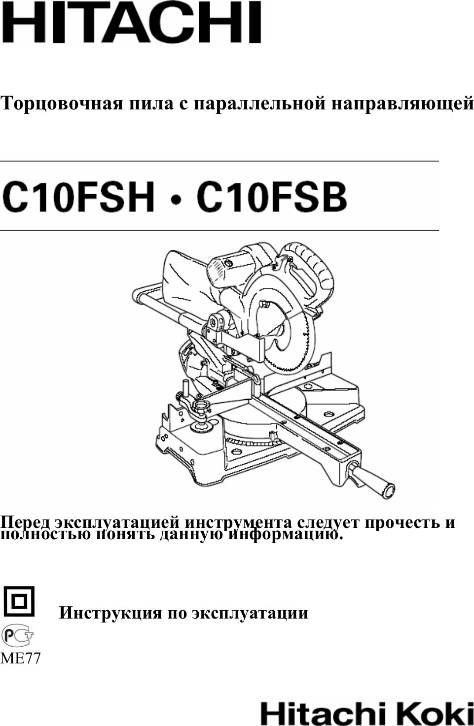 C10FSH_FSB HITACHI C10FSH