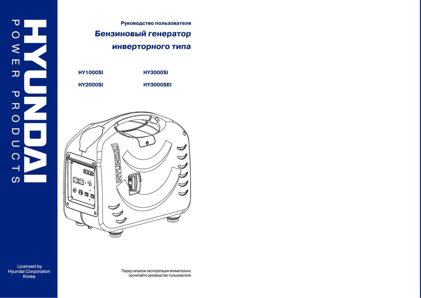 Инструкции си. Генератор Hyundai 3000si. Инверторный Генератор Hyundai hy2000si. Инверторный Генератор Hyundai hy3000si с электрозапуском. Генератор бензиновый инверторный HHY 1000si.