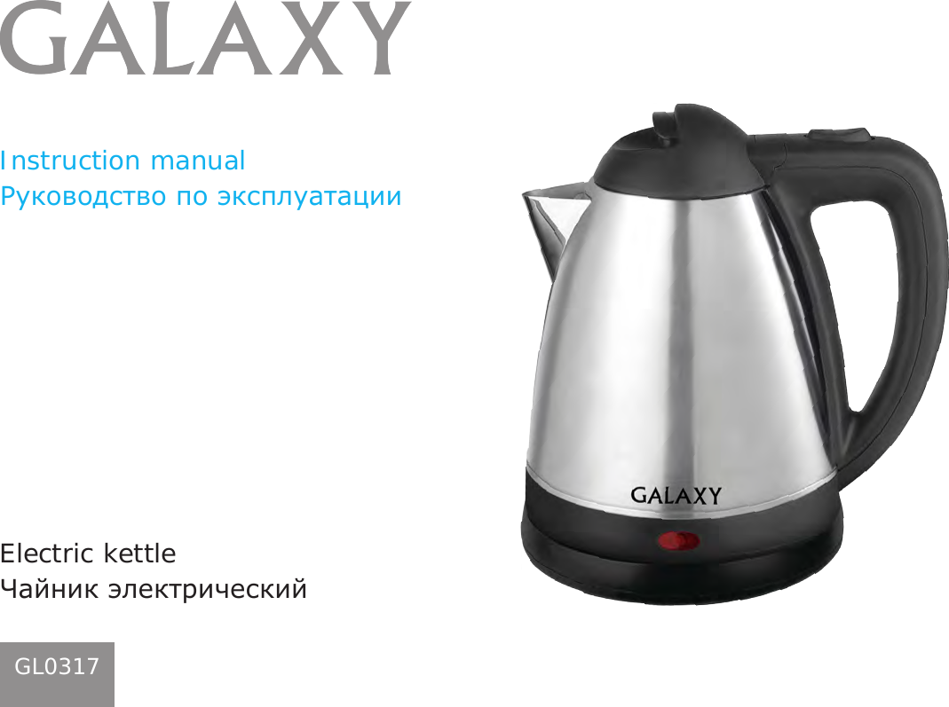 Galaxy gl0908. Galaxy gl 0317. Чайник Galaxy gl 0317. Gl-317х. Galaxy gl 2105.