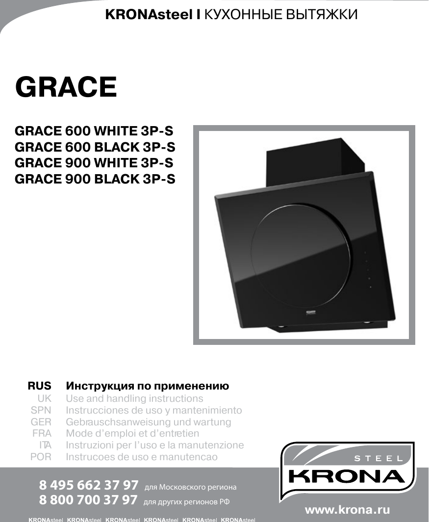 Krona вытяжка инструкция. Вытяжка крона Steel 600. Вытяжка Krona Steel Stella 600 3p. Вытяжка Krona Kamila 900. Krona Steel 600 инструкция вытяжка.