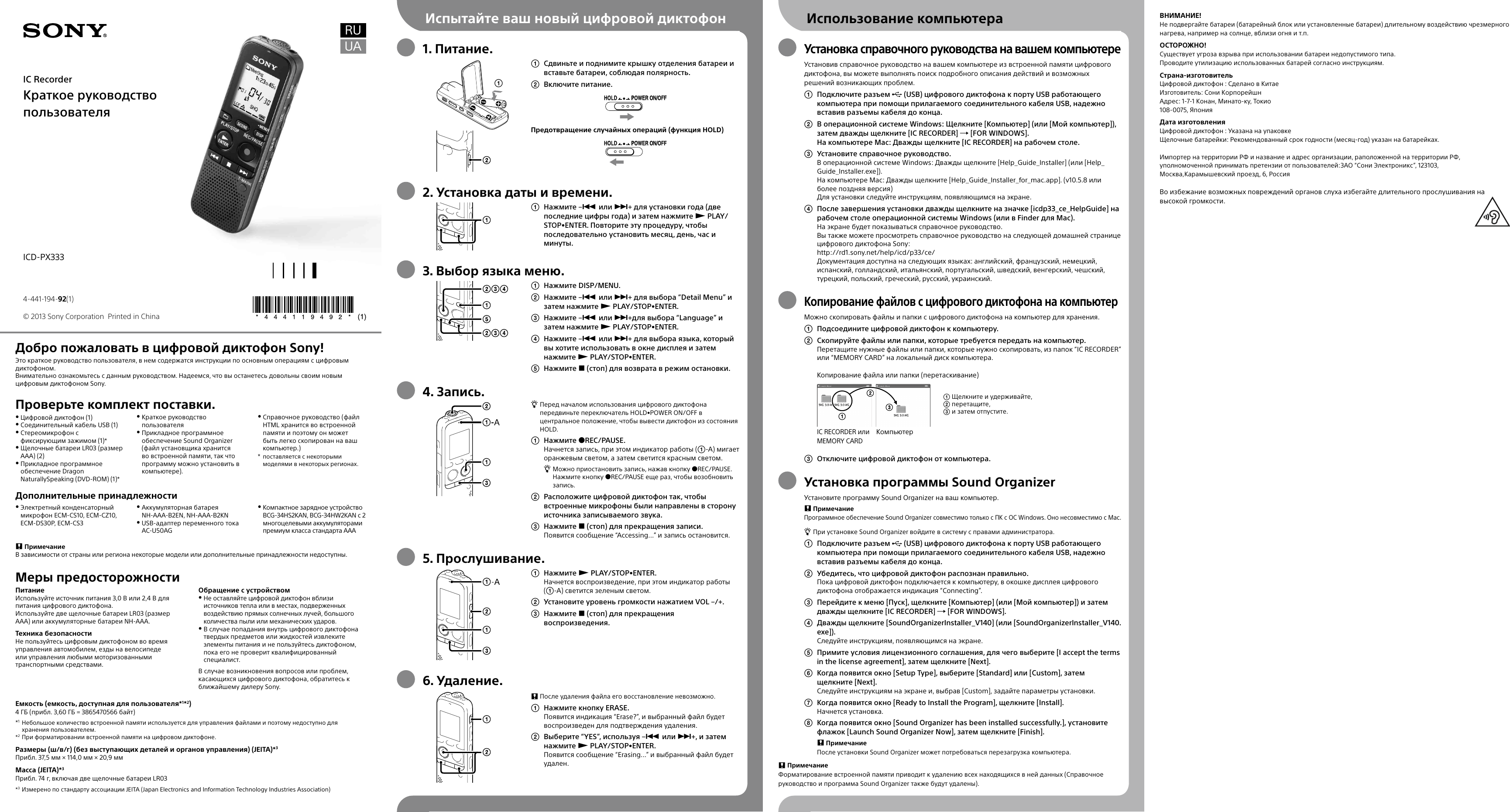 ICD-px333 схема