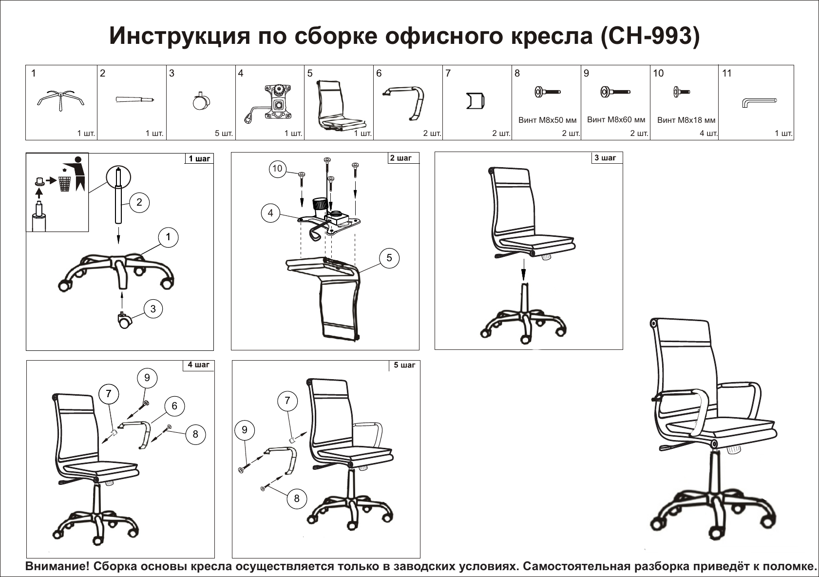 инструкция по сборке кресла