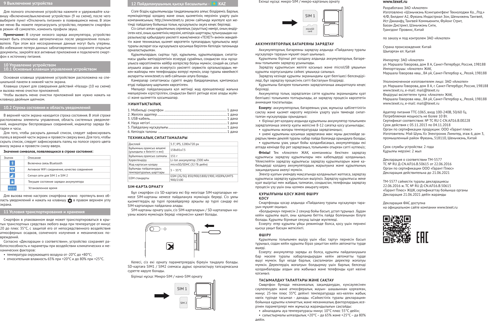 Page 2 of 2 - TM-5577_User_manual_A4  Instruction 3967cf8abc194c4485154f874ebd3676