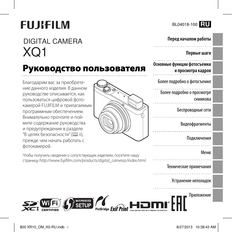 Digital инструкция. Fuji 1 инструкция. Инструкция к Фуджи 1. Фотоаппарат Fujifilm инструкция по эксплуатации. Фотоаппарат Фуджифильм инструкция на русском.