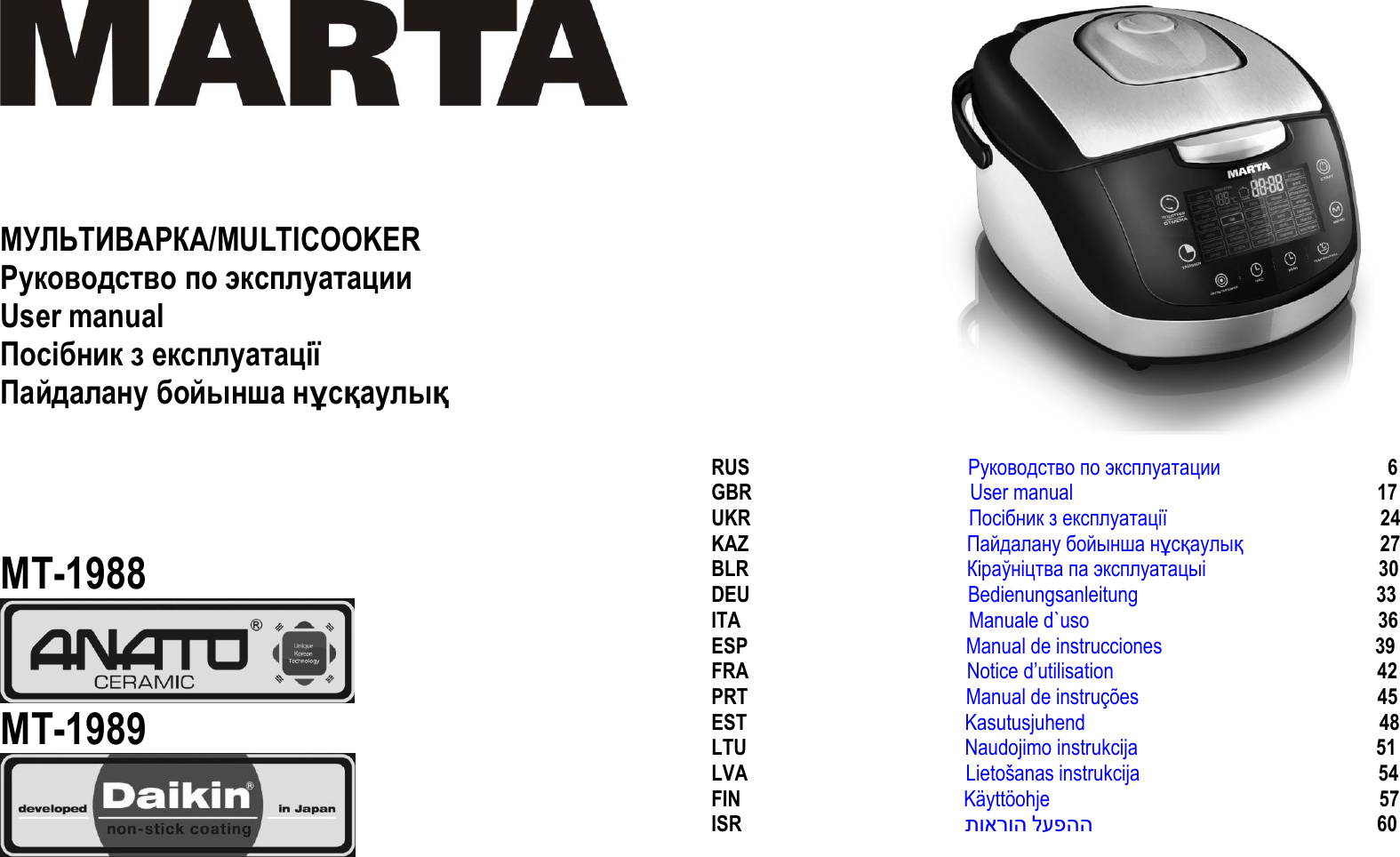 Инструкция по эксплуатации мультиварок