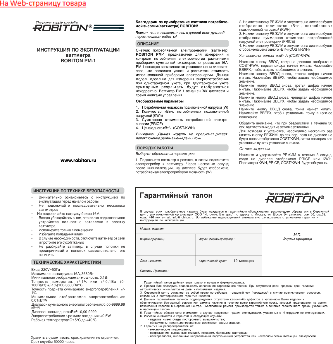 Page 1 of 1 - Инструкция ROBITON PM-1  Instruction 466c905f26b4418ba5ccc8d96971879c