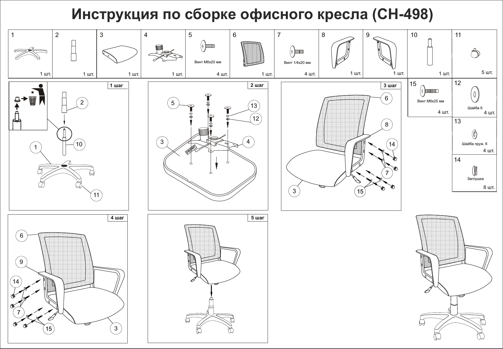 Схема сборки кресла СН-808