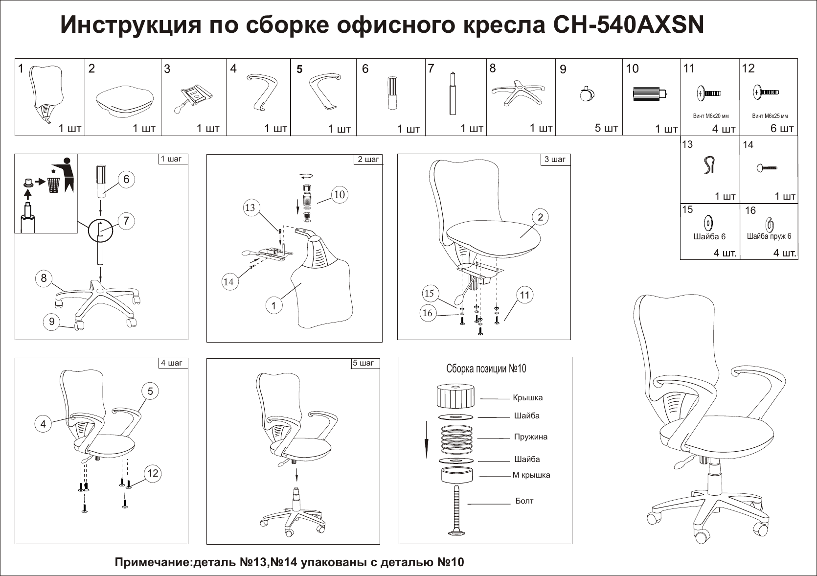 схема сборки детского кресла