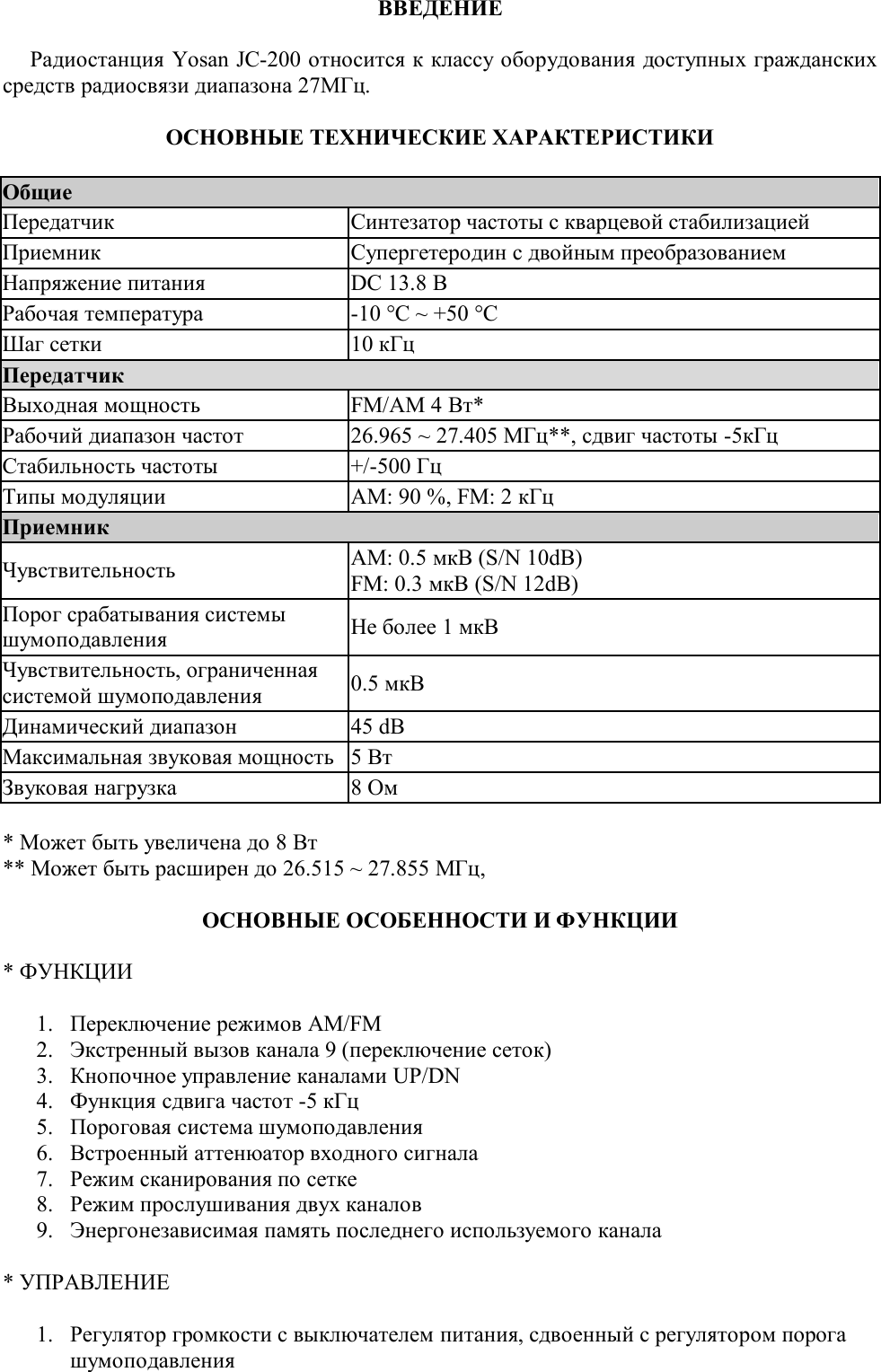 Page 2 of 9 - JC200_manual_rus  Instruction 509ab3b5d4314e6fb2758b550979de8c