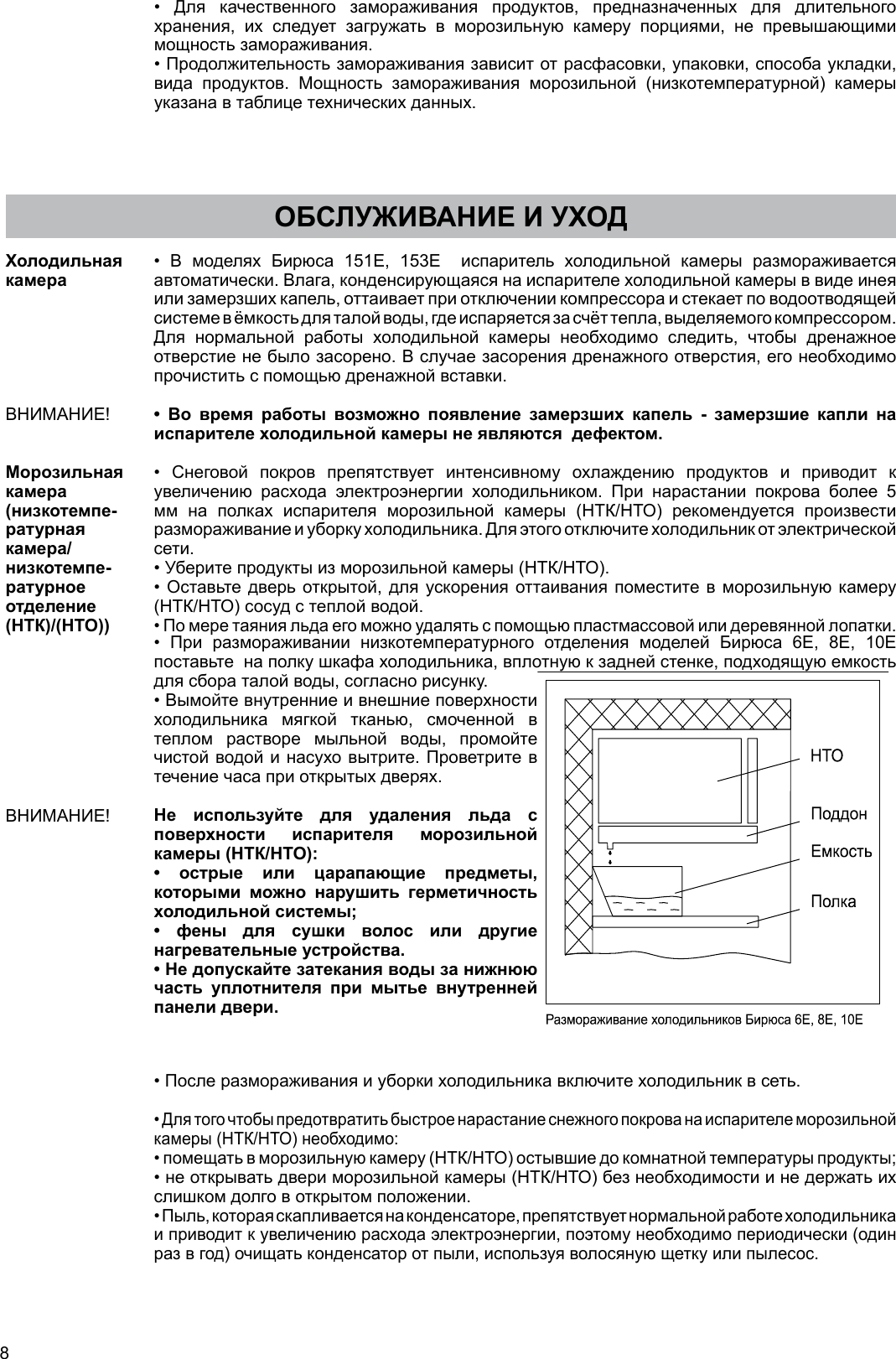 Электрическая схема морозильной камеры бирюса 14